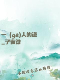 一個(gè)人的道門
