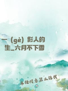 一個(gè)電影人的誕生