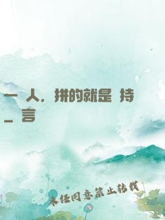 一個人，拼的就是堅持