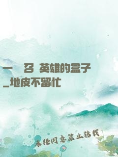 一個會召喚英雄的盒子
