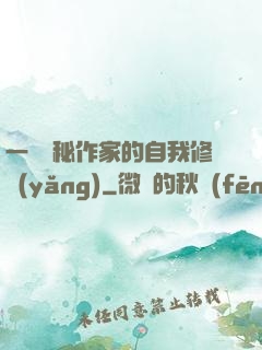 一個詭秘作家的自我修養(yǎng)