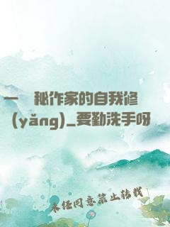 一個詭秘作家的自我修養(yǎng)