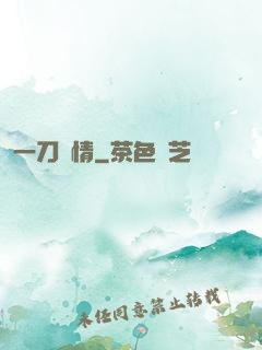 一刀傾情