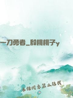 一刀勇者