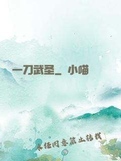 一刀武圣