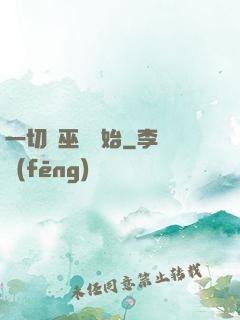 一切從巫師開始