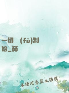 一切從復(fù)制開始