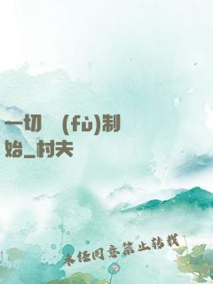 一切從復(fù)制開始