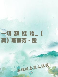 一切從葫蘆娃開始