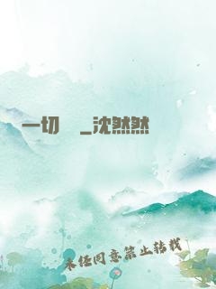 一切盡頭