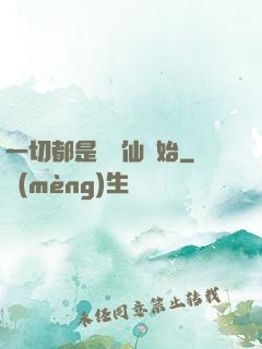 一切都是從筆仙開始