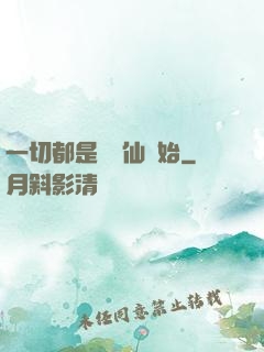 一切都是從筆仙開始