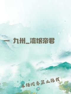 一劍九州