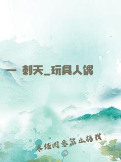 一劍刺天