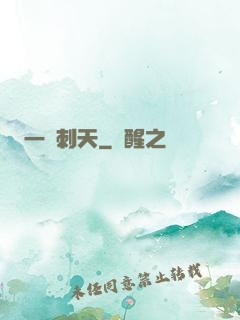 一劍刺天