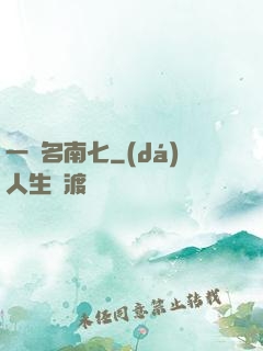 一劍名南七