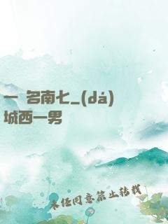 一劍名南七