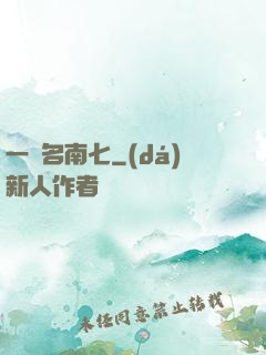一劍名南七