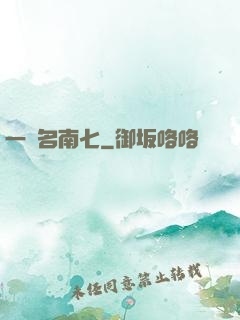 一劍名南七