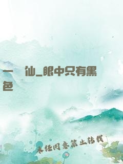 一劍問仙