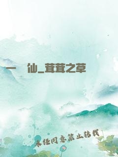 一劍問仙