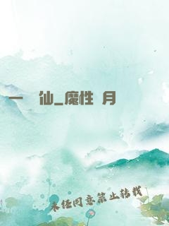 一劍問仙