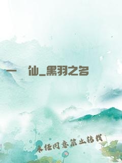 一劍問仙