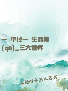 一劍平掉一個生命禁區(qū)