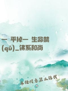 一劍平掉一個生命禁區(qū)