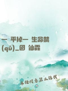 一劍平掉一個生命禁區(qū)