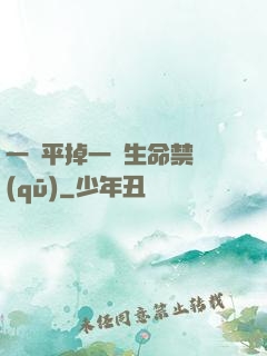 一劍平掉一個生命禁區(qū)