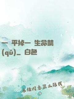 一劍平掉一個生命禁區(qū)