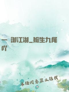 一劍御江湖