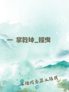 一劍掌乾坤