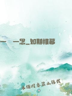 一劍斷一念