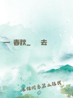 一劍春秋