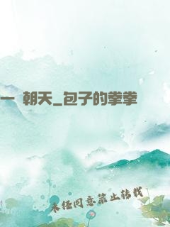 一劍朝天