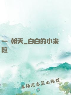 一劍朝天