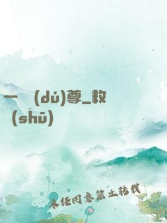 一劍獨(dú)尊