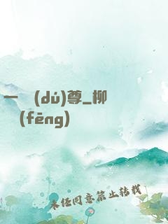 一劍獨(dú)尊