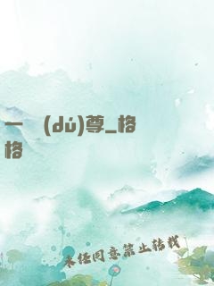 一劍獨(dú)尊