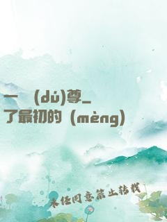 一劍獨(dú)尊