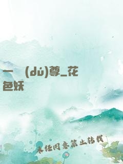 一劍獨(dú)尊