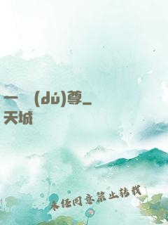 一劍獨(dú)尊