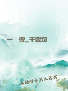 一劍獨尊