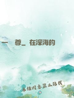 一劍獨尊