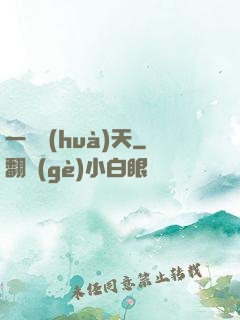 一劍畫(huà)天