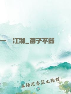 一劍畫江湖