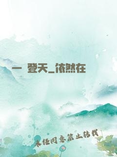 一劍登天