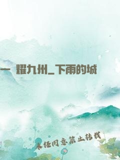 一劍耀九州